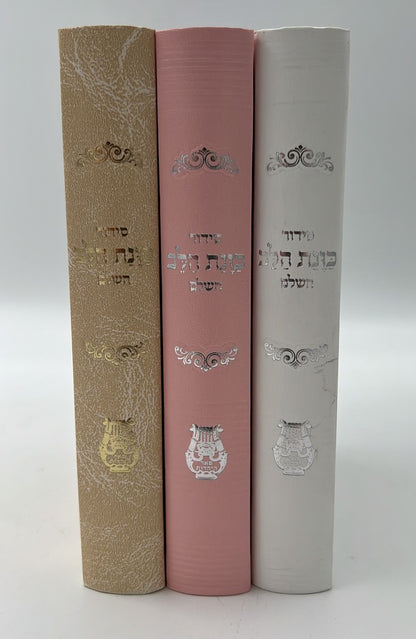 סידור כוונת הלב לבת ישראל סקאי מהודר עם לשוניות - צבע ורוד / נוסח עדות המזרח