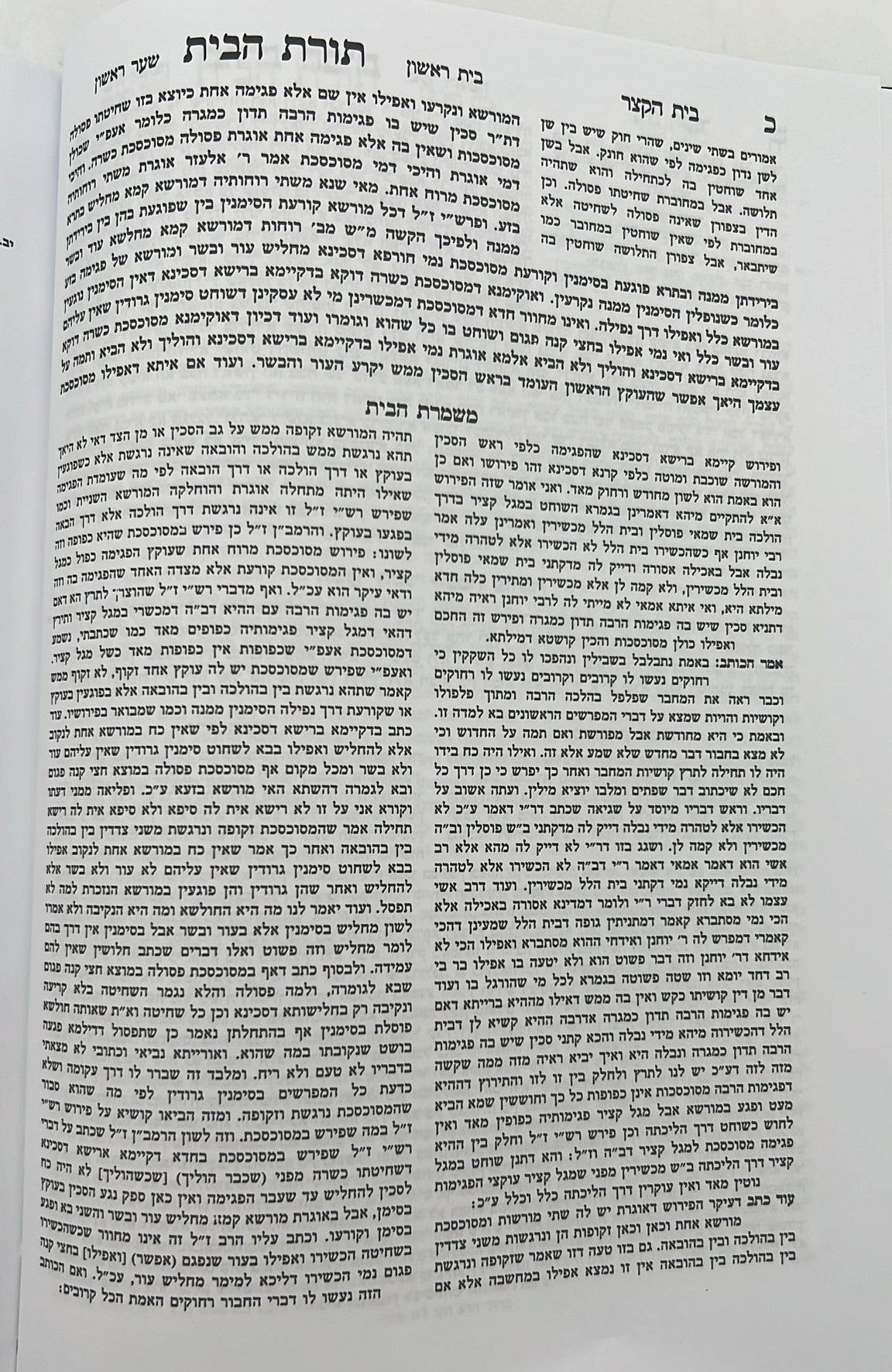 תורת הבית להרשב"א / יריד הספרים