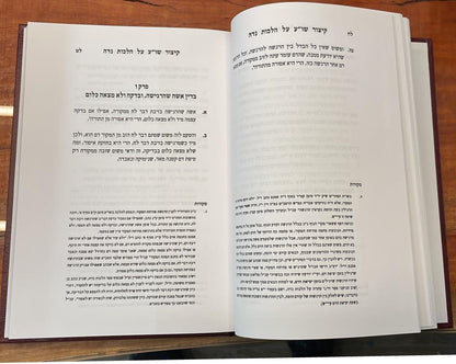 קיצור שולחן ערוך - הלכות נדה