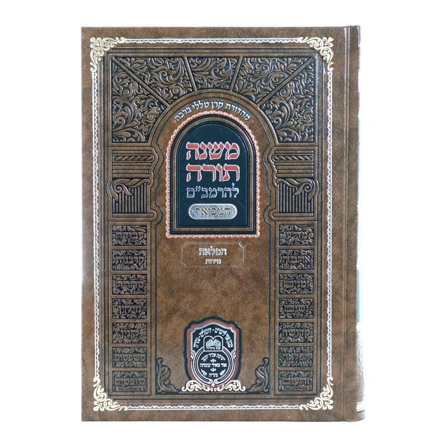 משנה תורה לרמב"ם המבואר הפלאה - נזירות / עוז והדר