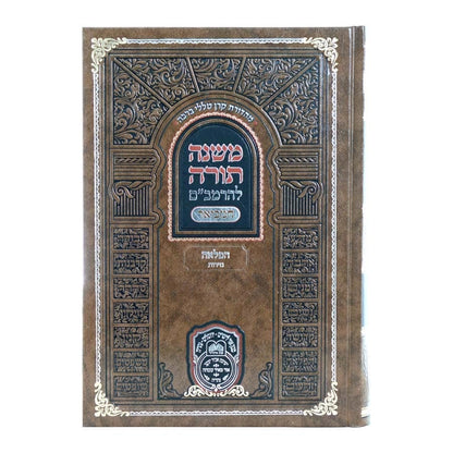 משנה תורה לרמב"ם המבואר הפלאה - נזירות / עוז והדר