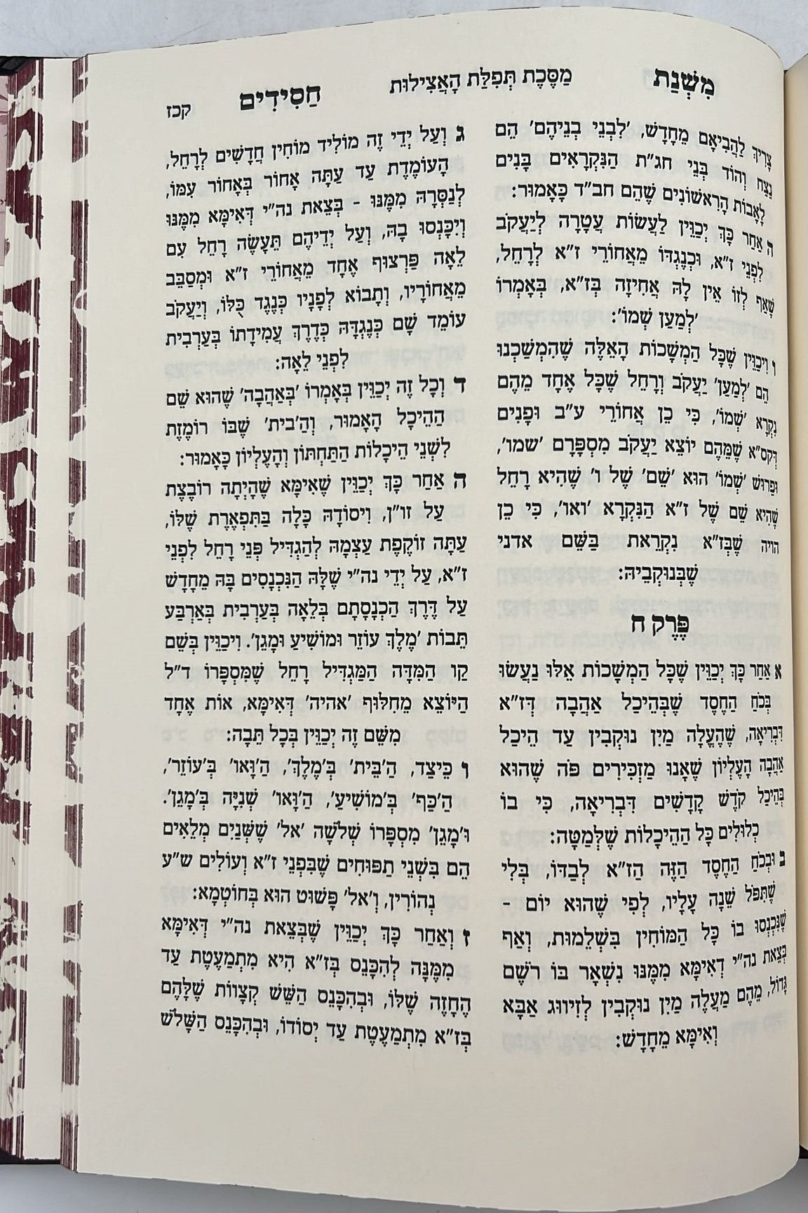 משנת חסידים ויושר לבב סט ג' כרכים / רבינו רפאל עמנואל חי ריקי זיע"א