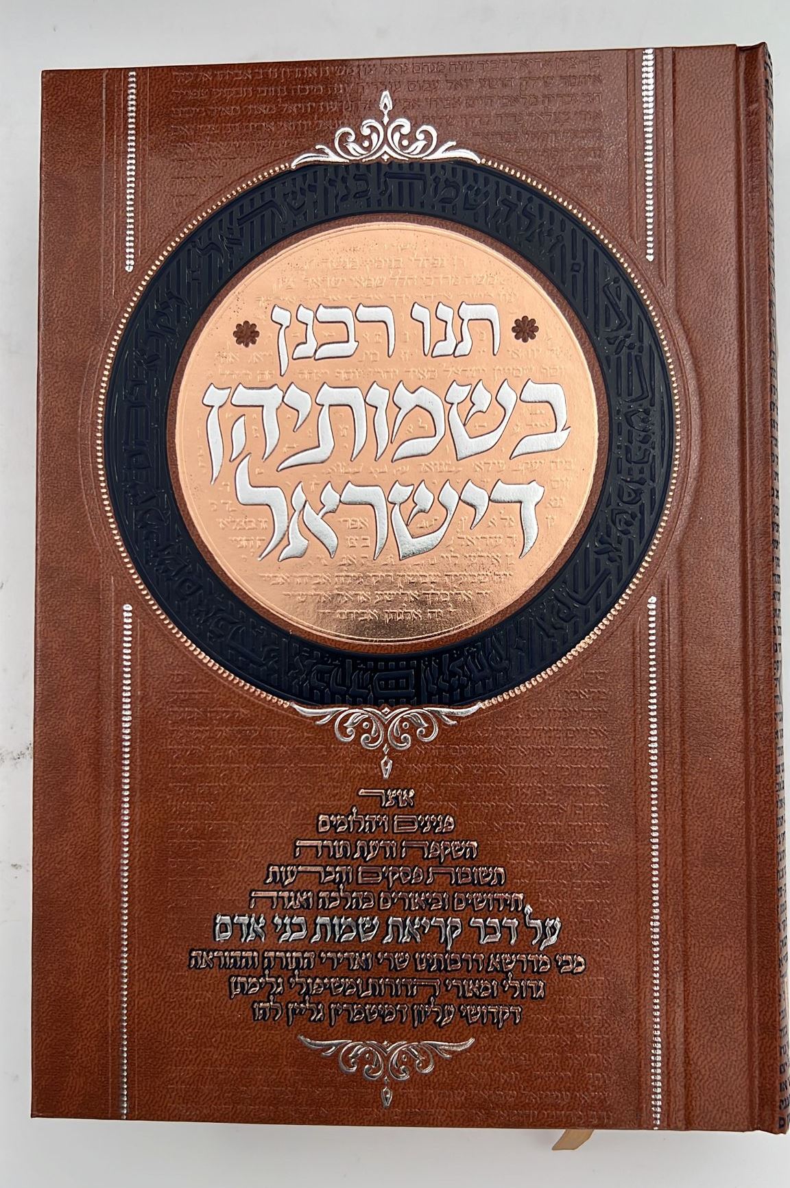 תנו רבנן בשמותיהן דישראל - בענין שמות בני אדם ג' כרכים / ר' שמעון ואנונו