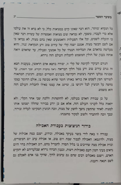 ברכת המזון וברכות הנהנין - טיב הברכה • טיב הפנינים / הרב גמליאל הכהן רבינוביץ