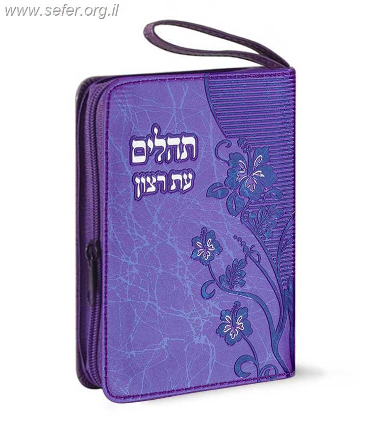 תהילים ארנק