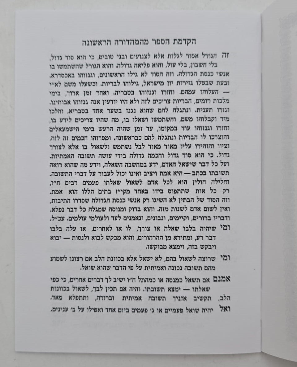 ספר גורלות אחיתופל השלם / בקאל