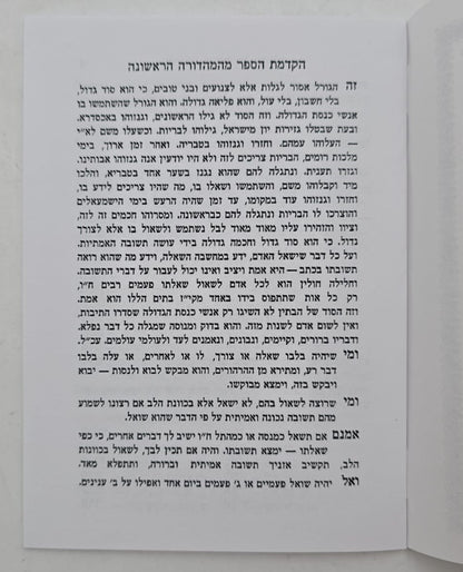 ספר גורלות אחיתופל השלם / בקאל