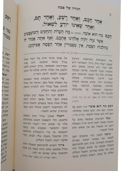הגדה של פסח - הגה"צ רבי חיים זייצ'יק תלמיד הסבא מנובהרדוק / ראש ישיבת נובהרדוק