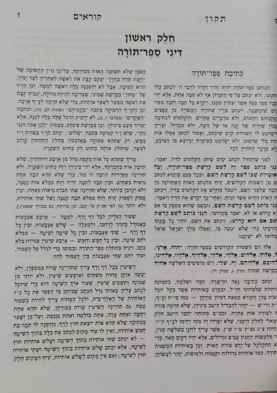 תיקון קוראים - הוצאת מישור / פורמט גדול