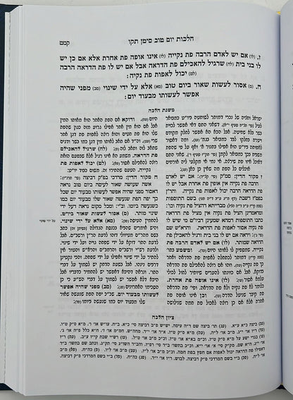 משנת הלכה - יום טוב (תצה-תקכט) / מכון מעשה החושן