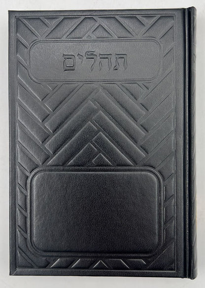 תהילים בינת הלב בכריכת סקאי מהודר - מגוון צבעים פורמט בינוני (כריכה חלקה)