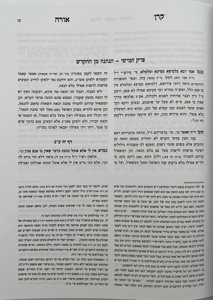 קרן אורה על הש"ס עם הערות - מעילה / ילקוט קובץ מפרשים על מעילה