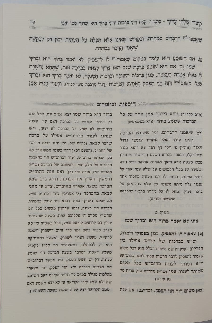 קיצור שולחן ערוך המבואר ג' כרכים / מאורי אור