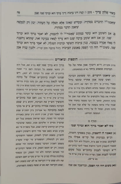 קיצור שולחן ערוך המבואר ג' כרכים / מאורי אור