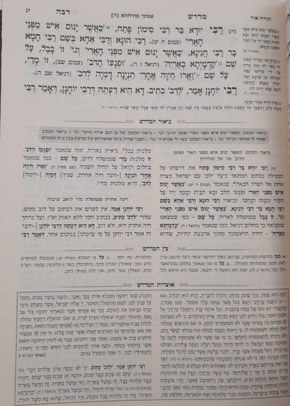 מדרש רבה המבואר - מגילת רות / עוז והדר
