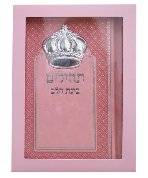 תהילים בינת הלב - דמוי עור צבע ורוד עם כתר / פורמט בינוני