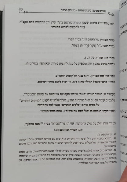 ניב שפתיים / חנוכה • שובבי״ם • פורים • פסח • עומר • שבועות