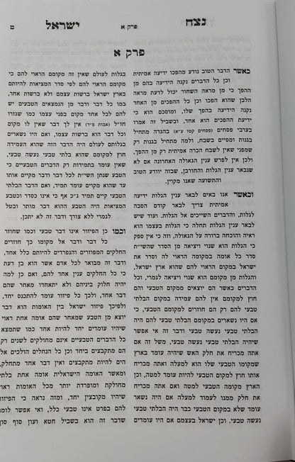 נצח ישראל למהר"ל מפראג / מהדורת לונדון