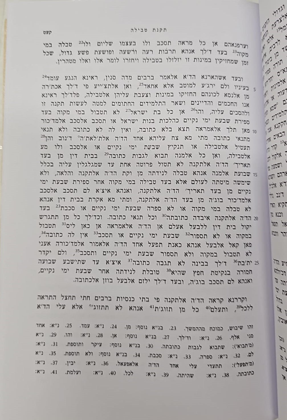 אגרות הרמב"ם שילת