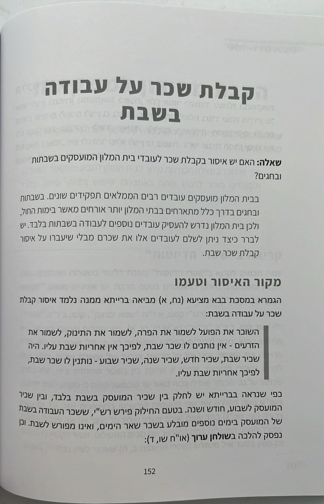 כשרות ושבת בבתי מלון / הרב ישי סמואל