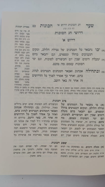 שער הכוונות - עם פירוש טיב הכוונות סוכות • סידור הרש"ש סוכות - עם פירוש טיב הרש"ש / הרב גמליאל הכהן רבינוביץ