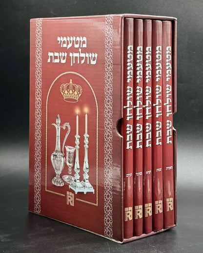 מטעמי שולחן שבת סט ה' כרכים / על פרשיות התורה
