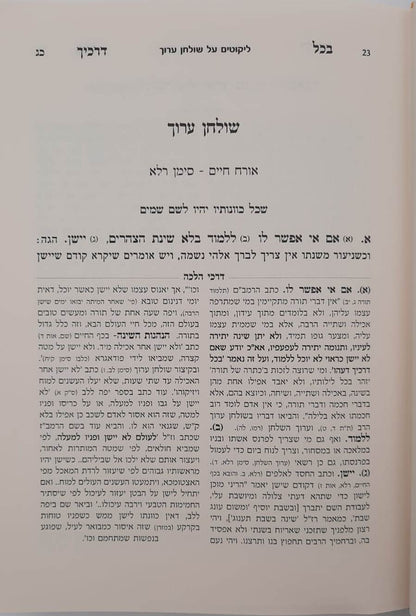 בכל דרכיך דעהו / הרב דוד חי הכהן שליט"א