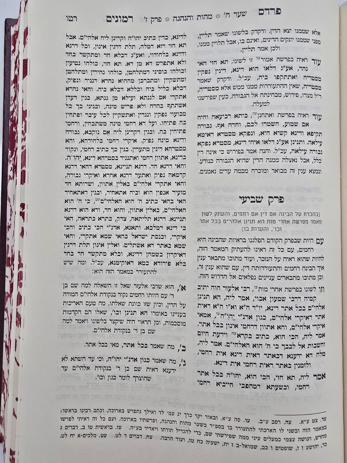 פרדס רימונים להרמ"ק / אהבת שלום