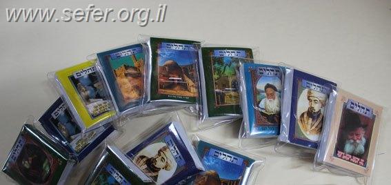 תהילים זעיר בניילון לשמירה