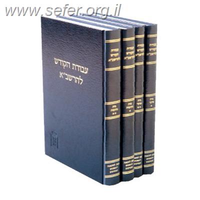 עבודת הקודש לרשב"א ד' כרכים
