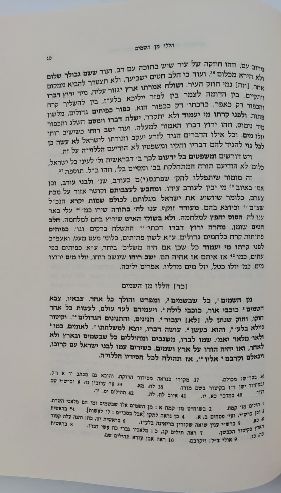 סידור רבינו שלמה ב"ר שמשון מגרמייזא וסידור חכמי אשכנז / וגשל