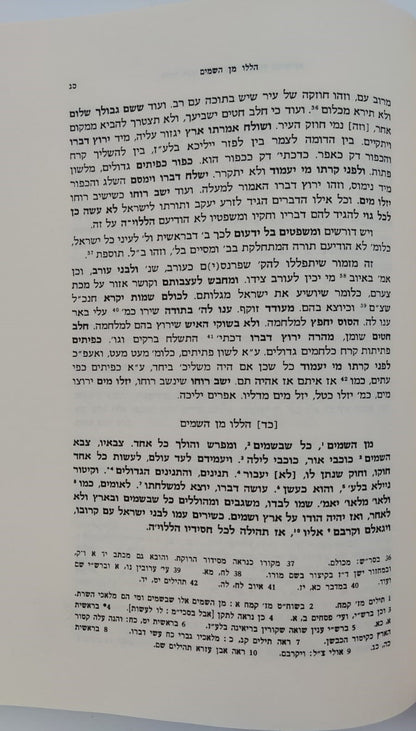 סידור רבינו שלמה ב"ר שמשון מגרמייזא וסידור חכמי אשכנז / וגשל