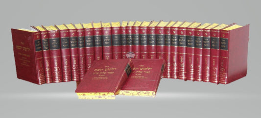 ילקוט יוסף הסט החדש והמורחב והשלם 34 כרכים / מרן הרה"ג הרב יצחק יוסף שליט"א