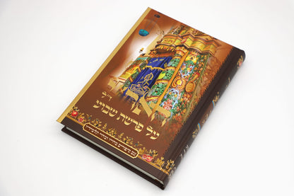 רבותינו • האריז"ל - על פרשת השבוע / נקודה טובה