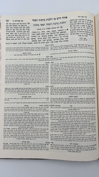 שולחן ערוך הבהיר גדול בהוצאת לשם 17 כרכים [33 ס"מ]