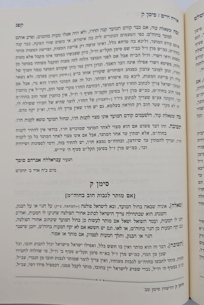 שו"ת זבחי צדק השלם / לרבינו עבדאללה סומך זלה"ה