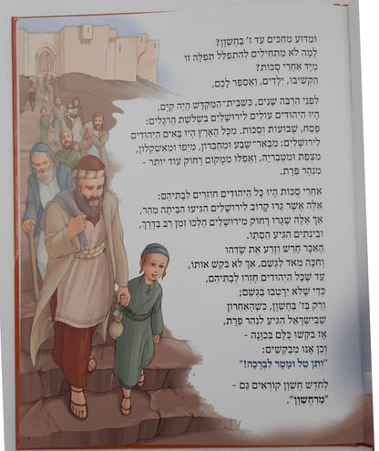 מעגל השנה ד' כרכים - צ. רוזנברג / דפי למינציה