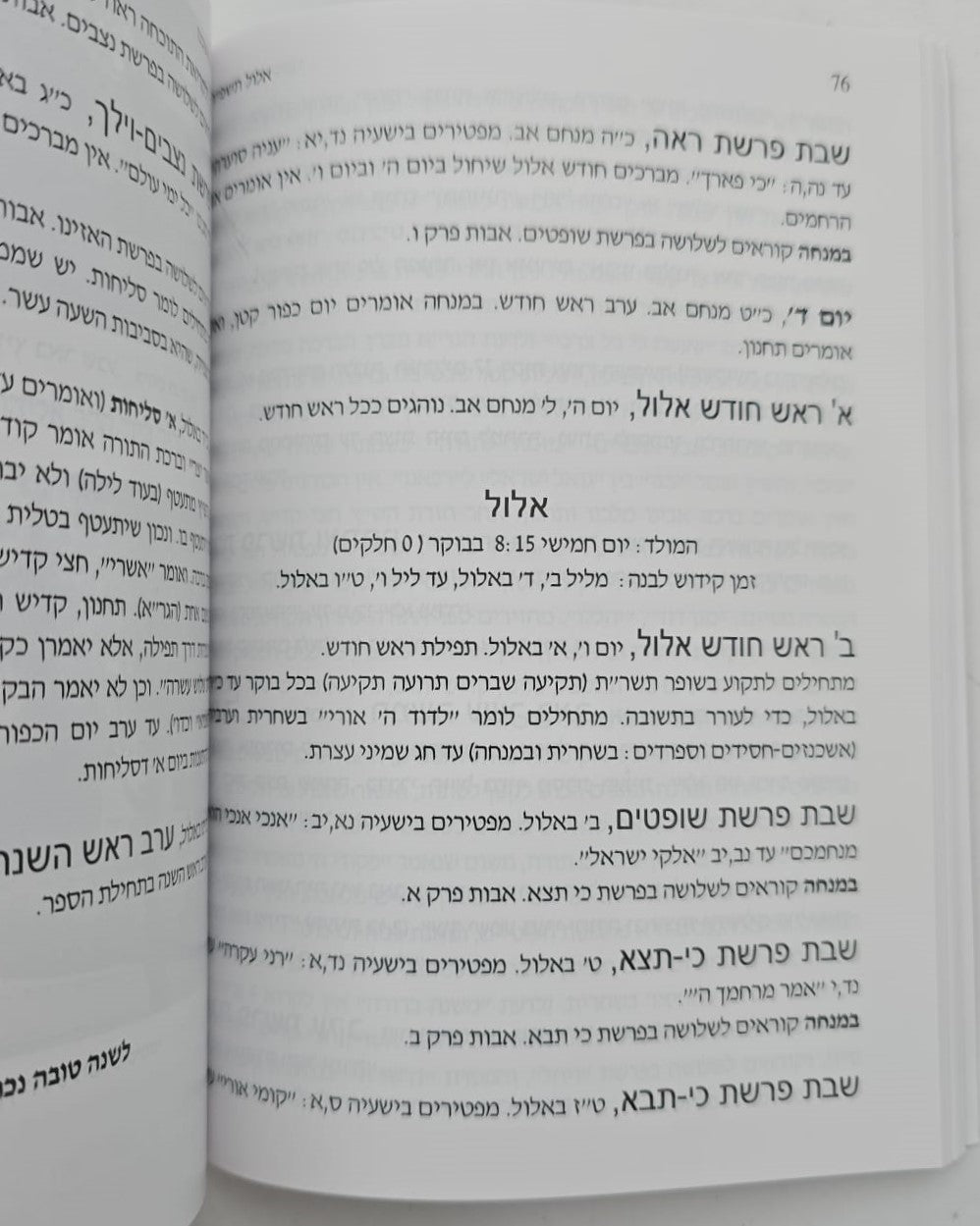 לוח דינים ומנהגים לשנת תשפ"ו / היכל שלמה