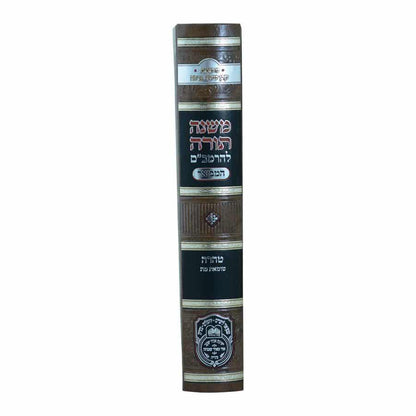 משנה תורה לרמב"ם המבואר טהרה - טומאת מת / עוז והדר