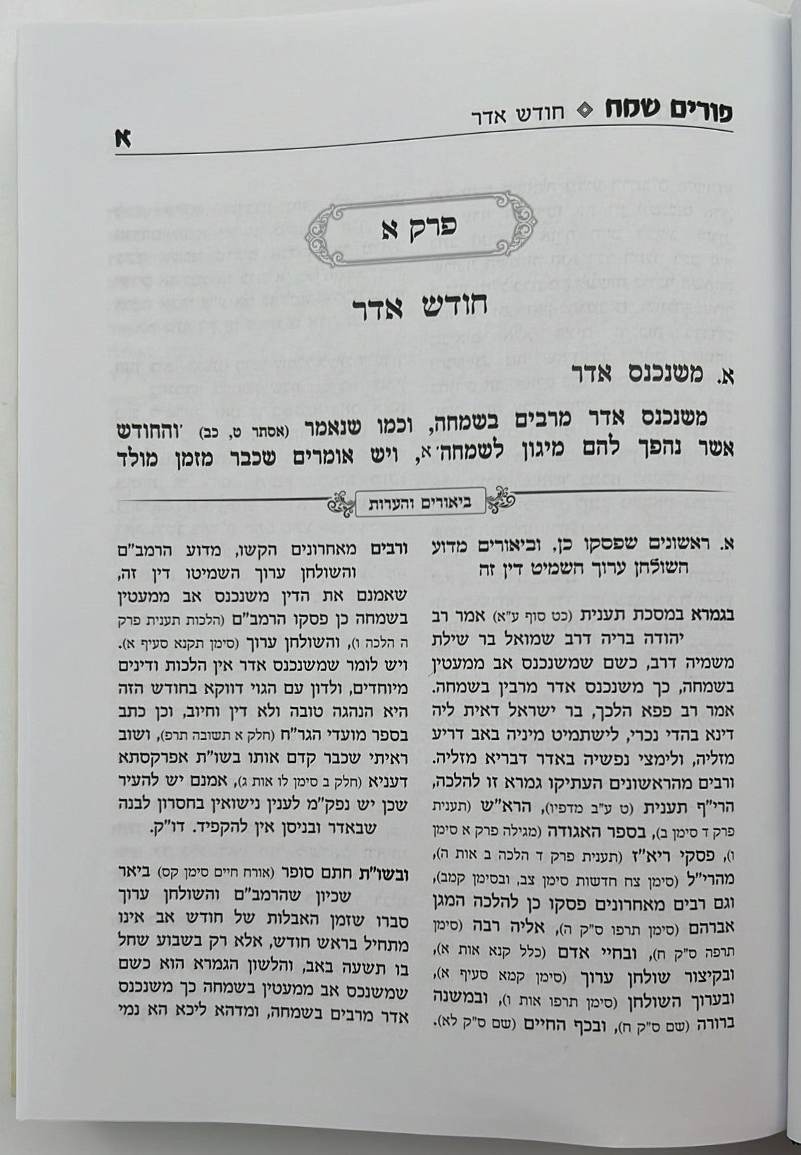 פורים שמח - האוצר המקיף ביותר לכל עניני פורים