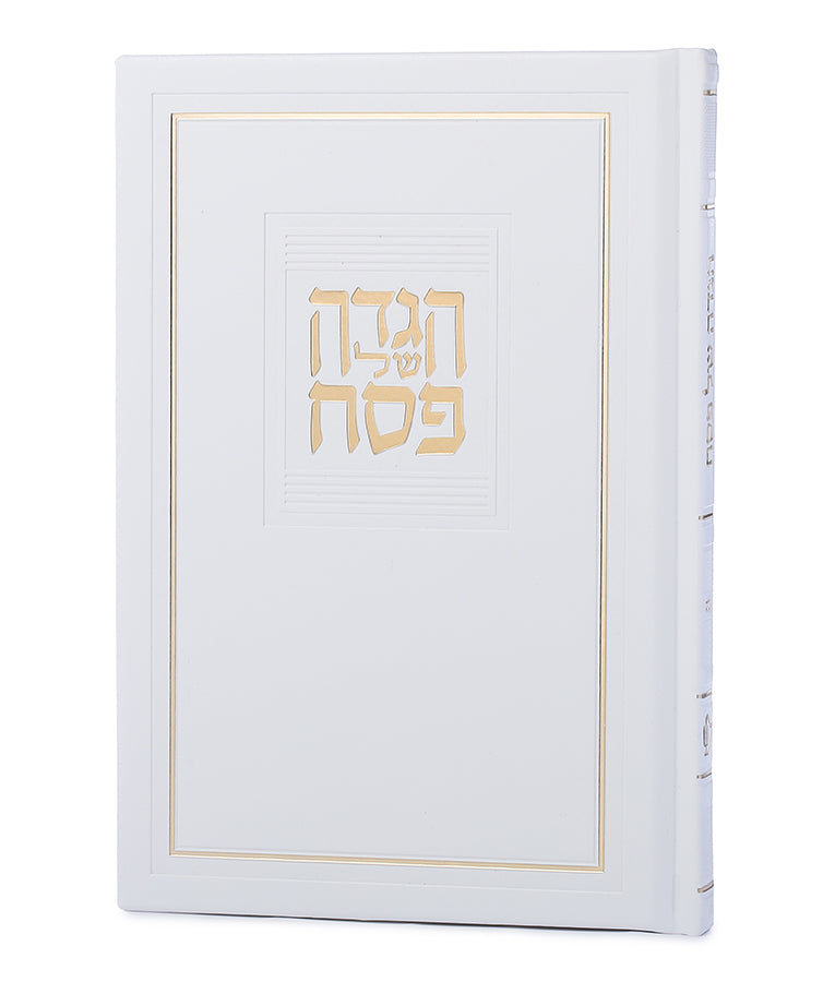 הגדה של פסח דגם קורל - בשלל מיני צבעים / נוסח אשכנז