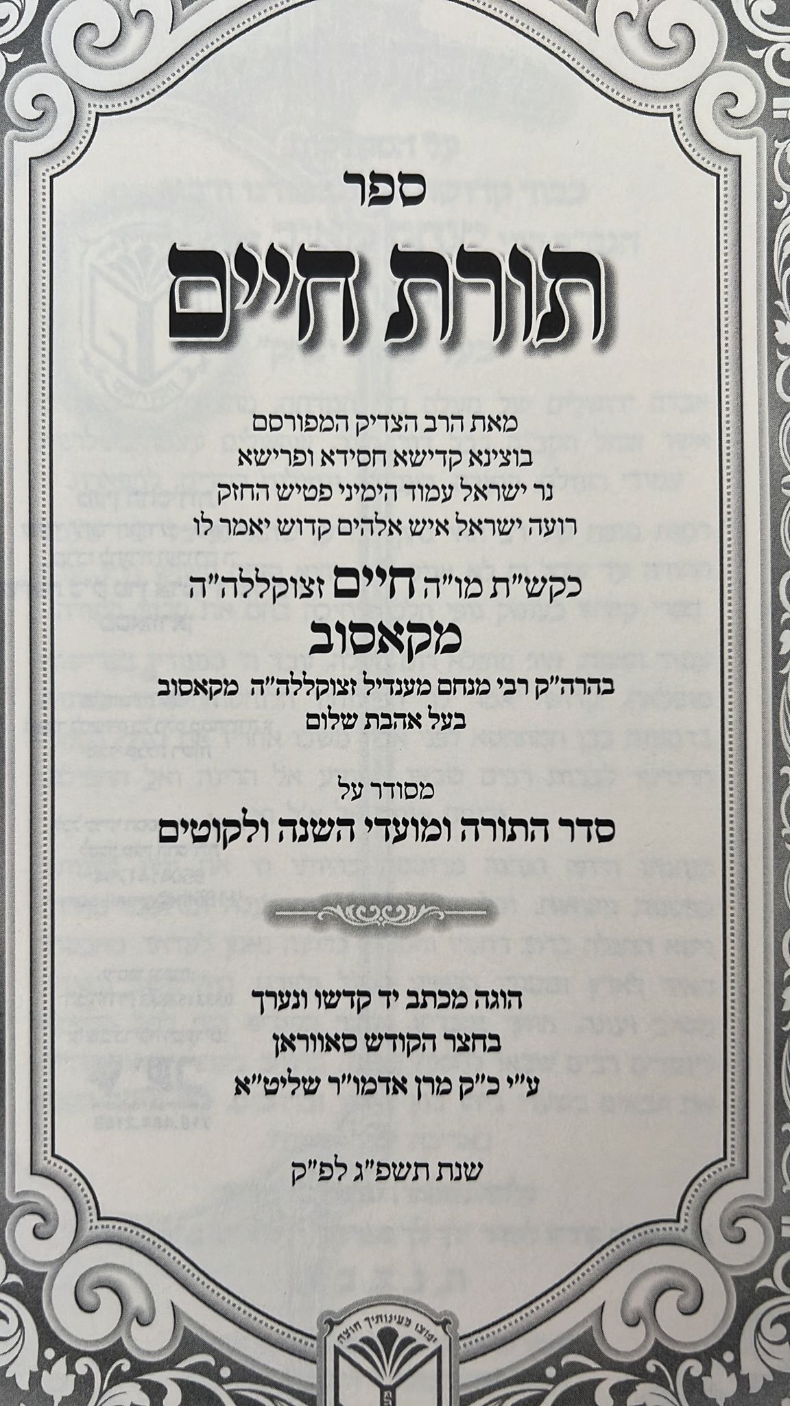 ספר תורת חיים קאסוב