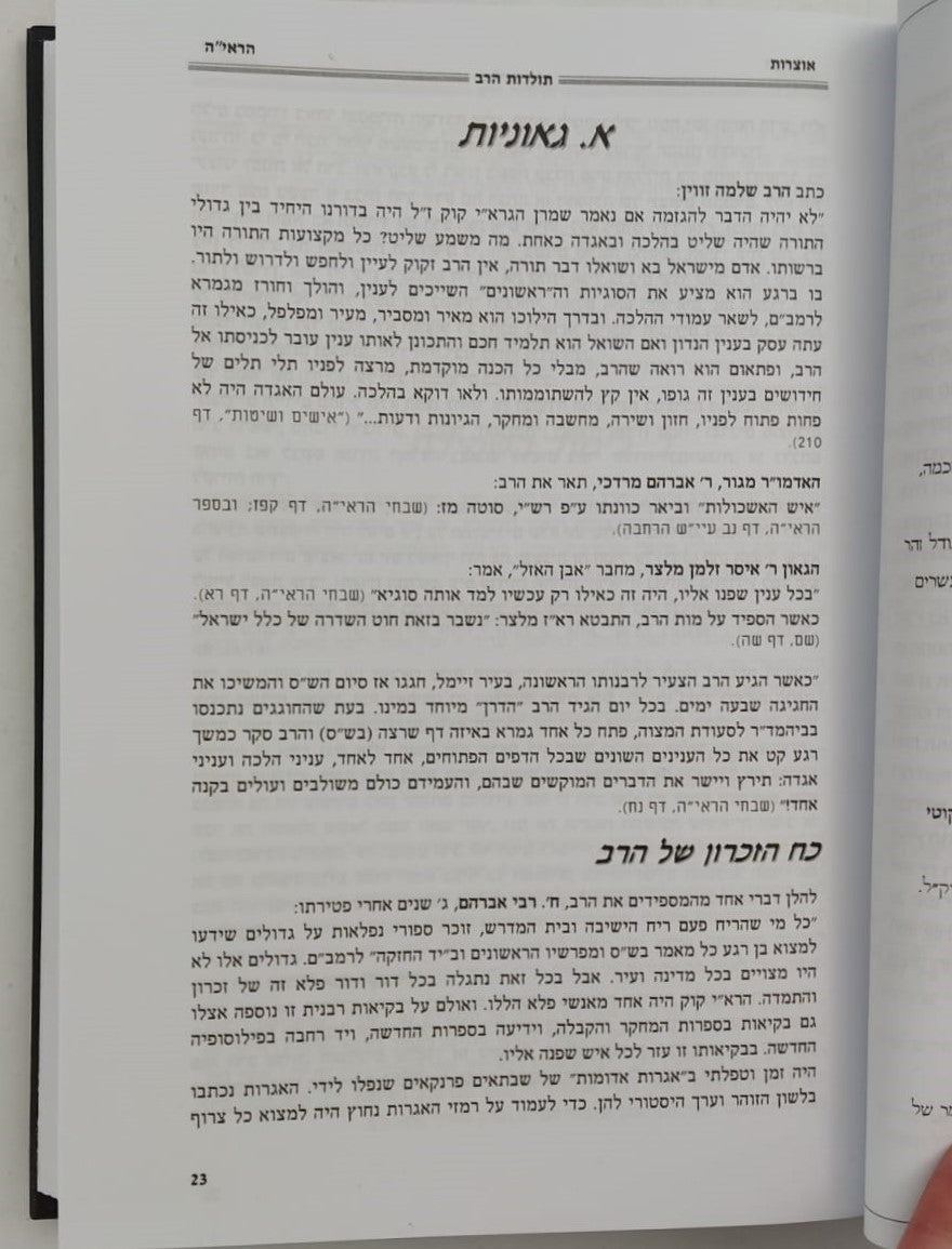 אוצרות הראי"ה סט ה' כרכים / מאת הרב משה יחיאל צוריאל