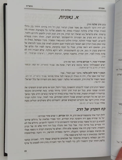 אוצרות הראי"ה סט ה' כרכים / מאת הרב משה יחיאל צוריאל