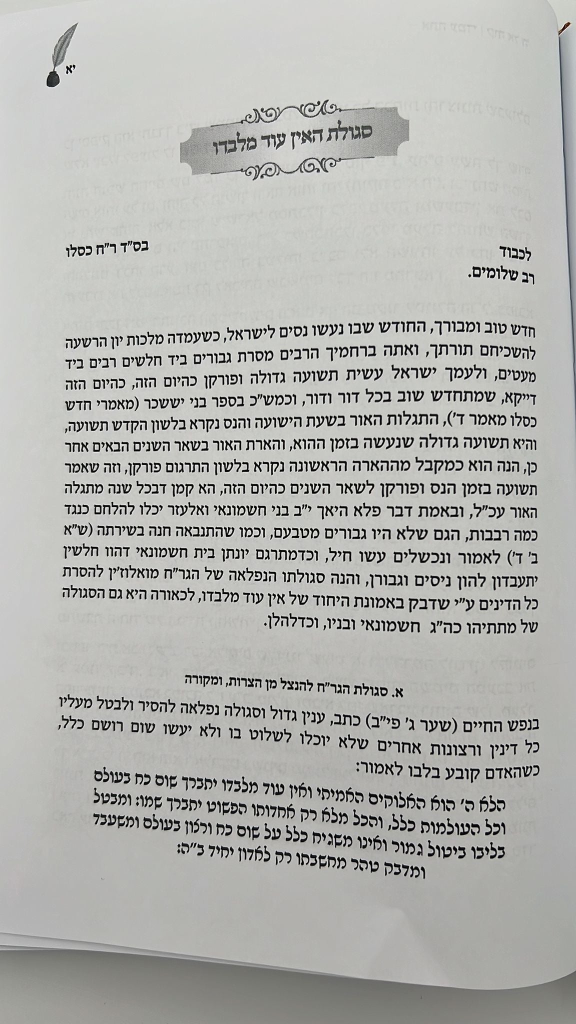 אתה עמדי - מכתבי אמונה ובטחון ועניני השעה