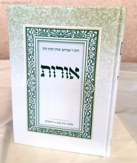 אורות - הראי"ה קוק / מוסד הרב קוק