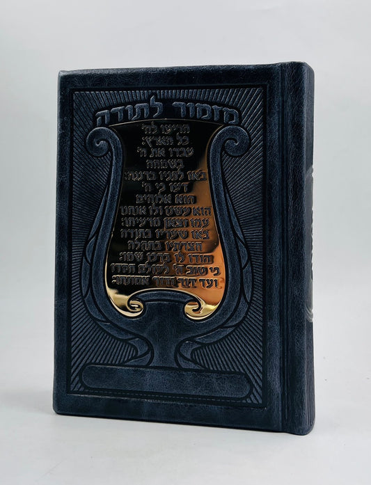 סידור עור עתיק פלקטה זהב 'מזמור לתודה' - נוסח ע"מ / צבע כחול כהה