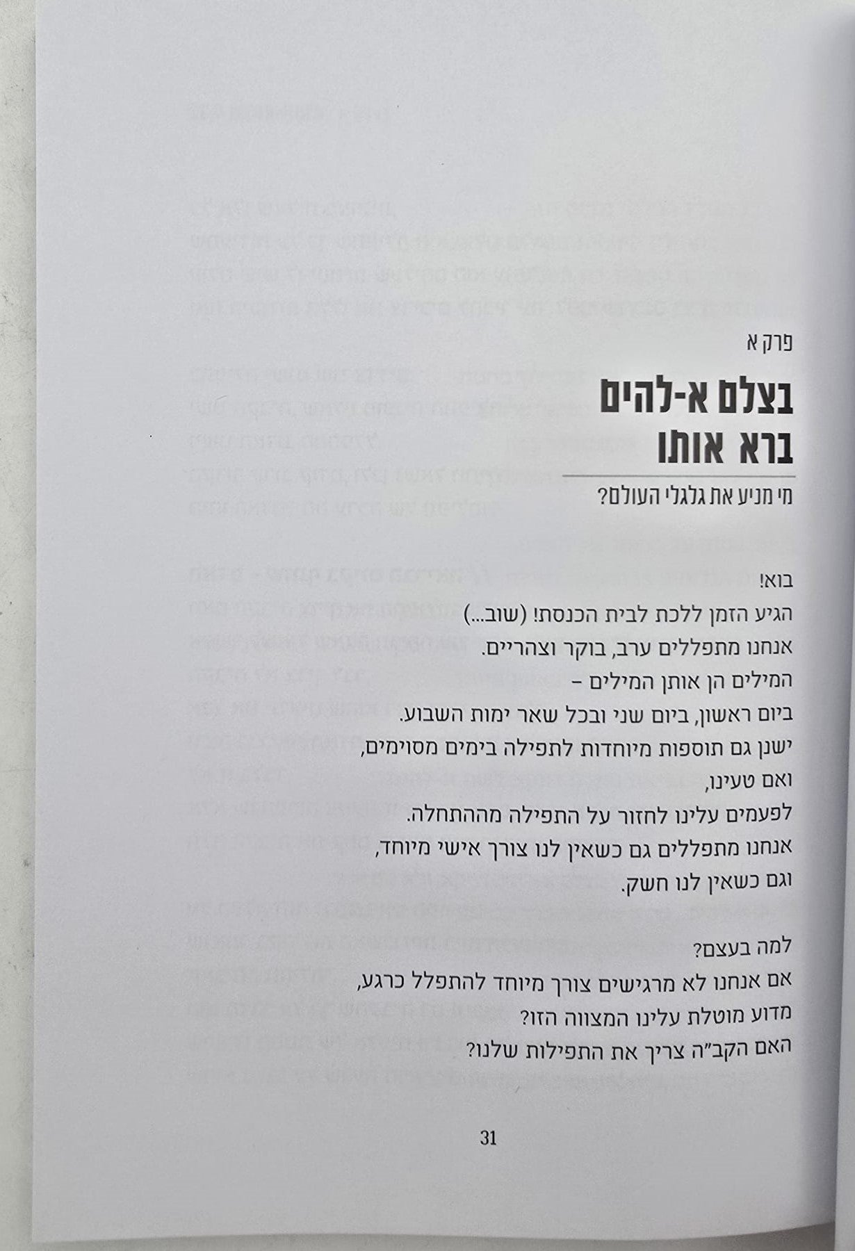 ואביתה תהילה - פרקי הדרכה בעבודת התפילה