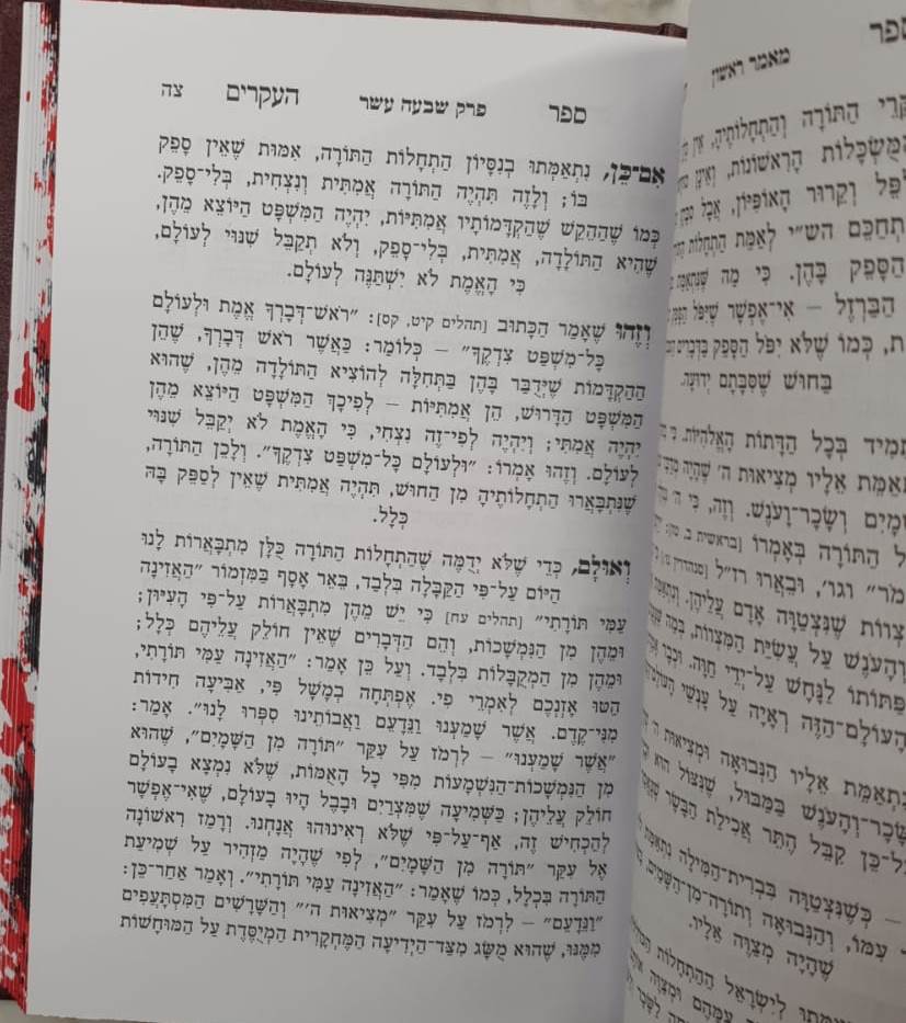 ספר העיקרים ב' כרכים - רבי יוסף אלבו / הוצאת מישור