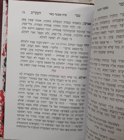 ספר העיקרים ב' כרכים - רבי יוסף אלבו / הוצאת מישור